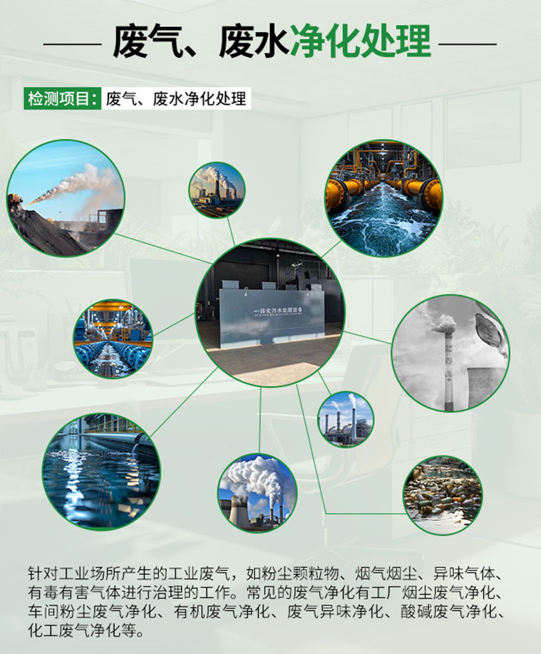 廢氣、廢水凈化處理.jpg